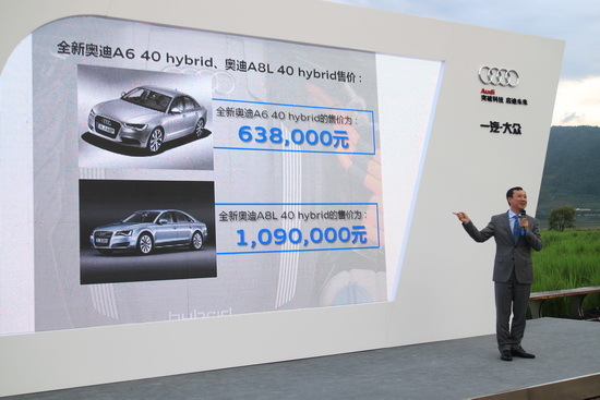 圖為奧迪A6、A8L混動版上市現(xiàn)場