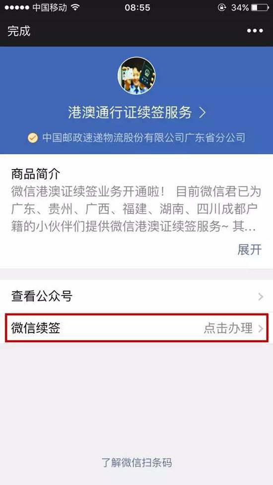猛贊！微信可以申請續(xù)簽港澳通行證啦！