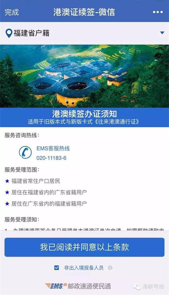 猛贊！微信可以申請續(xù)簽港澳通行證啦！