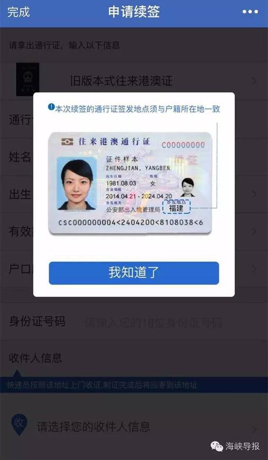 猛贊！微信可以申請續(xù)簽港澳通行證啦！