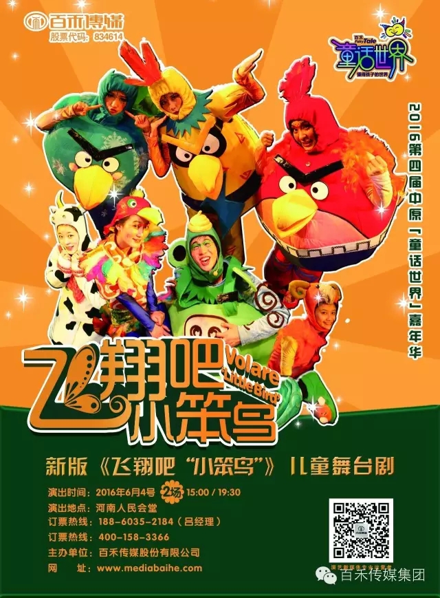 第四屆中原童話世界嘉年華之飛翔吧，小笨鳥