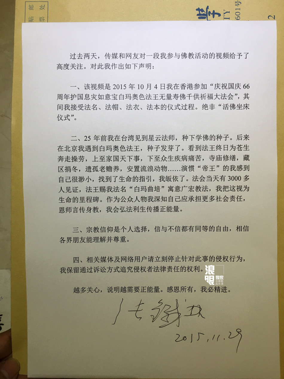 張鐵林否認(rèn)舉行活佛坐床儀式 張鐵林否認(rèn)舉行活佛坐床儀式