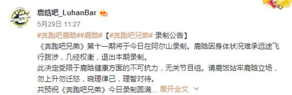 鹿晗個(gè)人原因退出《跑男》，卻狠狠打了跑男團(tuán)的臉