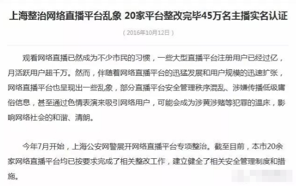 網(wǎng)絡(luò)直播界遭遇整改 網(wǎng)絡(luò)直播界遭遇整改