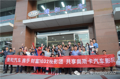 我們的車隊(duì)就馬上要開往奧斯卡汽車影院，上車之前，大家在捷和汽車的門口來了張全家福