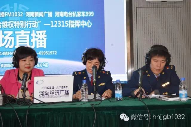 省工商局12315中心主任宋環(huán)英(中)進(jìn)行了權(quán)威發(fā)布 省工商局12315中心主任宋環(huán)英(中)進(jìn)行了權(quán)威發(fā)布