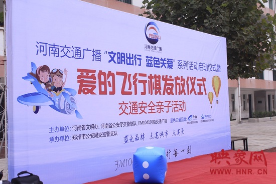 “文明出行 藍色關(guān)愛”愛的飛行棋發(fā)放活動啟動