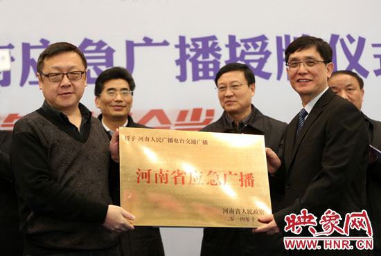 河南人民廣播電臺總編輯張大寶、河南人民廣播電臺交通廣播總監(jiān)楊樹峰接牌《河南省應(yīng)急廣播》。
