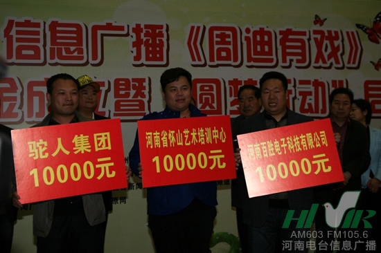 駝人集團、河南省懷山藝術培訓中心、河南百勝電子科技有限公司通過河南省慈善總會分別捐款10000元