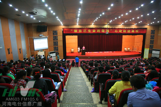 信息廣播《文聰時(shí)間》公益心理巡講走進(jìn)河南商專 信息廣播《文聰時(shí)間》公益心理巡講走進(jìn)河南商專