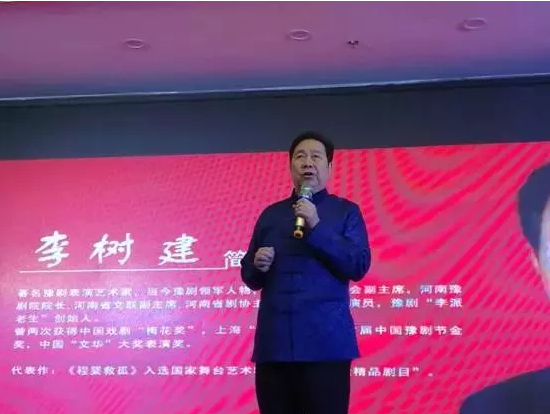 中國(guó)劇協(xié)副主席、河南豫劇院院長(zhǎng)李樹(shù)建