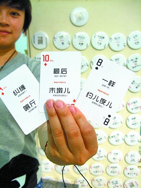 洛陽“土話”走上撲克牌、鑰匙扣