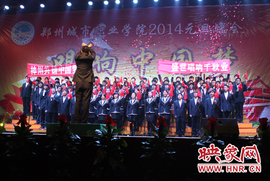 鄭州城市職業(yè)學(xué)院師生共唱《放飛吧，中國夢》