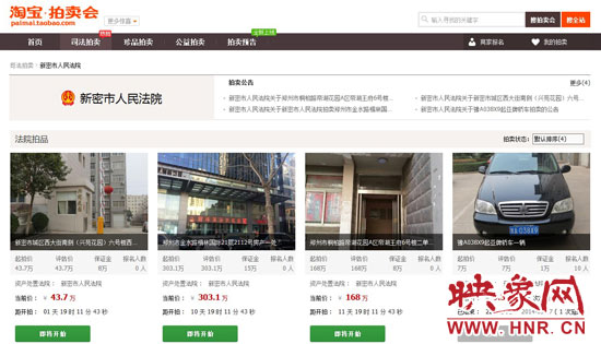 新密市法院在淘寶網(wǎng)上的拍賣平臺。