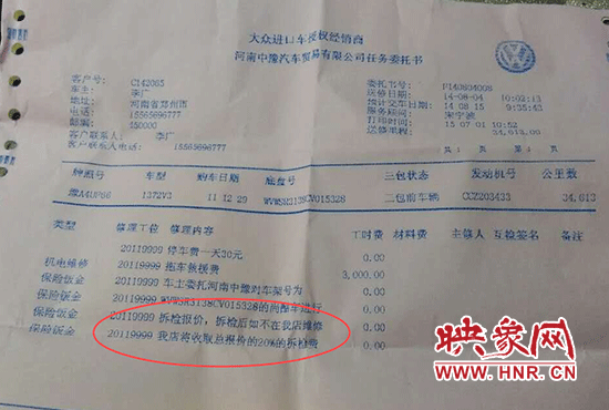 4S店文件顯示，車輛拆檢后若不在店內(nèi)修理，拆檢費將按總報價的20%進行收取