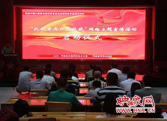 “抗戰(zhàn)老兵口述抗戰(zhàn)”網(wǎng)絡主題宣傳活動在鄭州啟動 “抗戰(zhàn)老兵口述抗戰(zhàn)”網(wǎng)絡主題宣傳活動在鄭州啟動