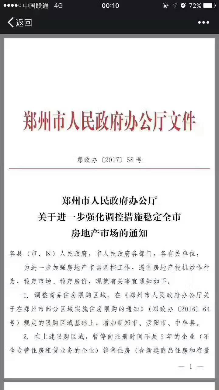 鄭州限購政策再升級！新鄭、滎陽、中牟三地納入限購區(qū)