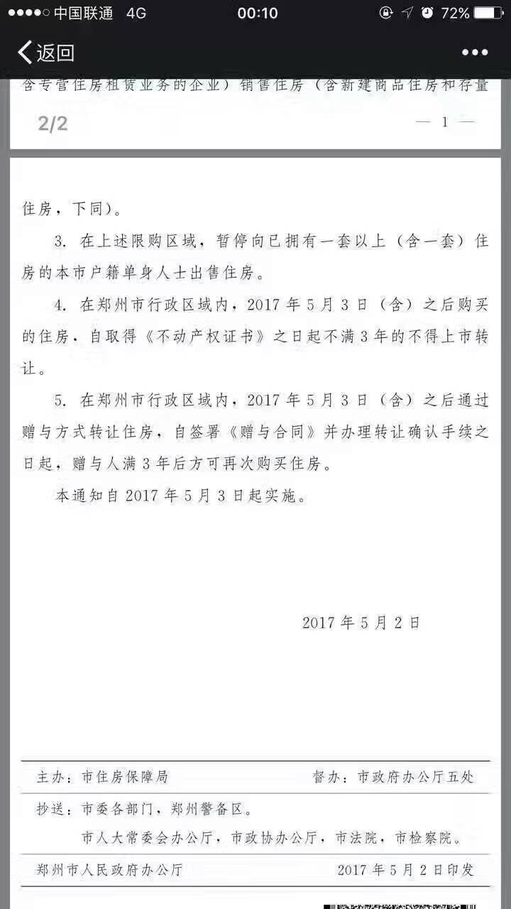 鄭州限購政策再升級！新鄭、滎陽、中牟三地納入限購區(qū)