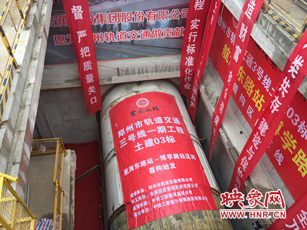 3號線一期工程首臺盾構(gòu)機(jī)始發(fā) 3號線一期工程首臺盾構(gòu)機(jī)始發(fā)