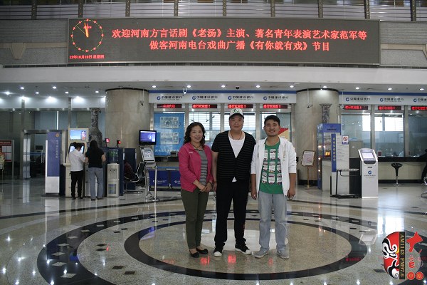 河南方言話語(yǔ)《老湯》主演、著名青年表演藝術(shù)家范軍等做客戲曲廣播