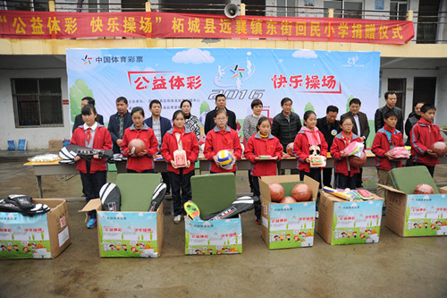2016“公益體彩 快樂操場”商丘市柘城縣遠襄鎮(zhèn)東街回民小學捐贈活動 2016“公益體彩 快樂操場”商丘市柘城縣遠襄鎮(zhèn)東街回民小學捐贈活動