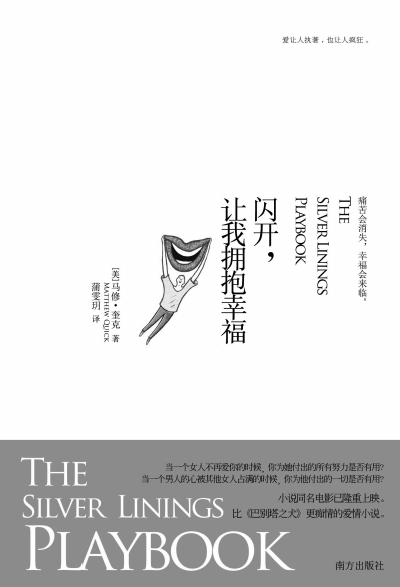 《閃開，讓我擁抱幸福》