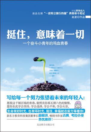 挺住，意味著一切：努力超越自己