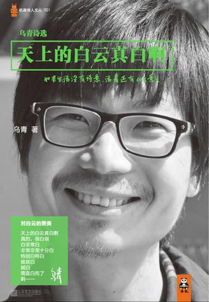 天上的白云真白?。寒斚伦钍軤幾h詩人的詩集