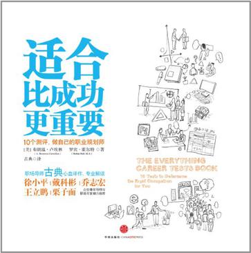 適合比成功更重要:開始探索職業(yè)生涯 適合比成功更重要:開始探索職業(yè)生涯