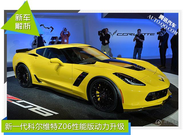 全新科爾維特Z06性能版 全新科爾維特Z06性能版