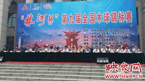 第九屆全國木球錦標賽在商丘師范學(xué)院開幕