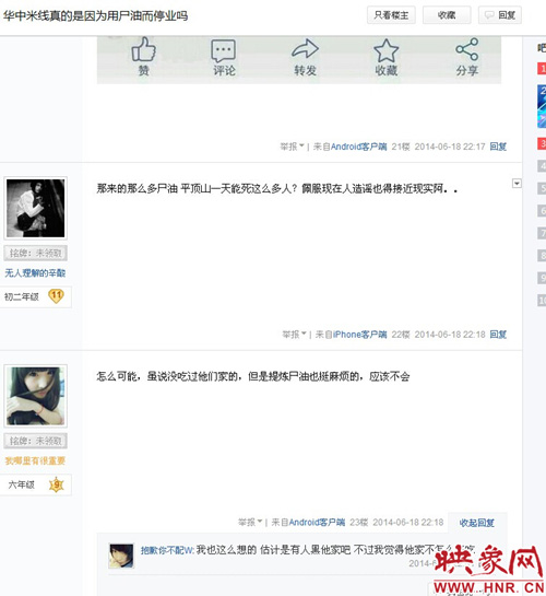 網友發(fā)帖截圖