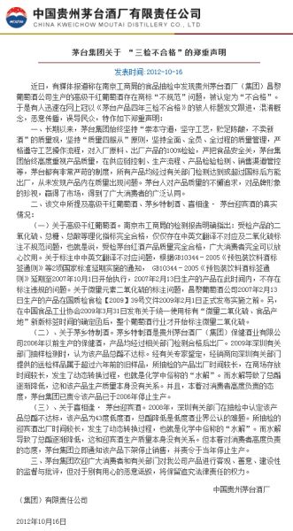 圖為官網(wǎng)截圖。（來源：茅臺(tái)集團(tuán)網(wǎng)站）