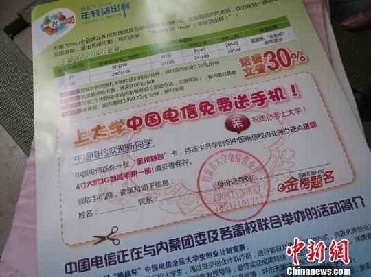 圖為與通知書(shū)一同郵寄給王澤母睿的電信“金榜題名卡”。 白琥 攝