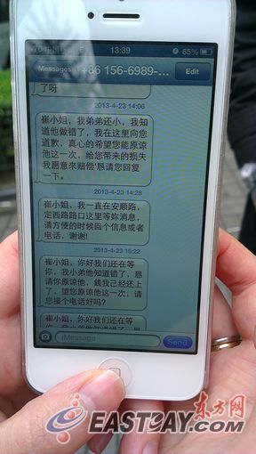 崔小姐收到的奇怪短信。