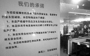 新街口一家火鍋店貼出了承諾書。