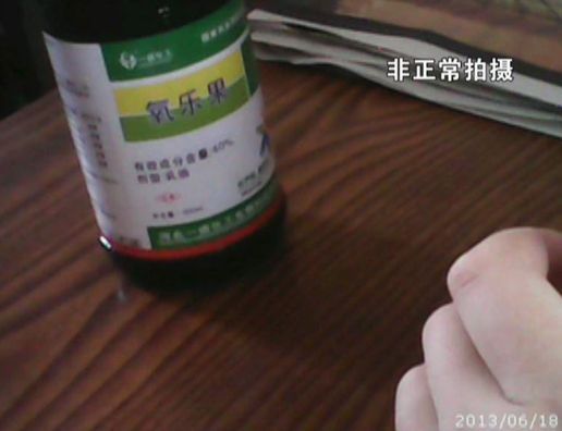 在農(nóng)藥店買到的國家明令限制使用農(nóng)藥“氧樂果”。