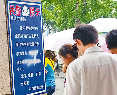 地鐵前門(mén)站出口處，警方提示牌被人特意涂抹。羅紫茜攝