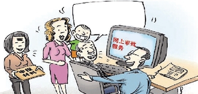 資料圖片 有了網(wǎng)上審批，咱老百姓辦事方便多了！