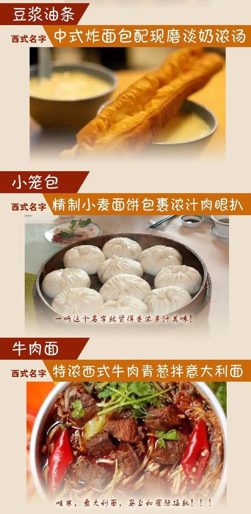 給小吃換個洋名字，瞬間高大上到?jīng)]朋友!