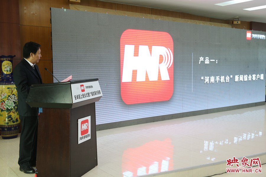 河南人民廣播電臺副臺長李海軍進行河南手機臺產(chǎn)品發(fā)布。