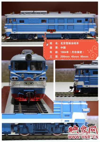 1984年中國北京型柴油機(jī)車 1984年中國北京型柴油機(jī)車