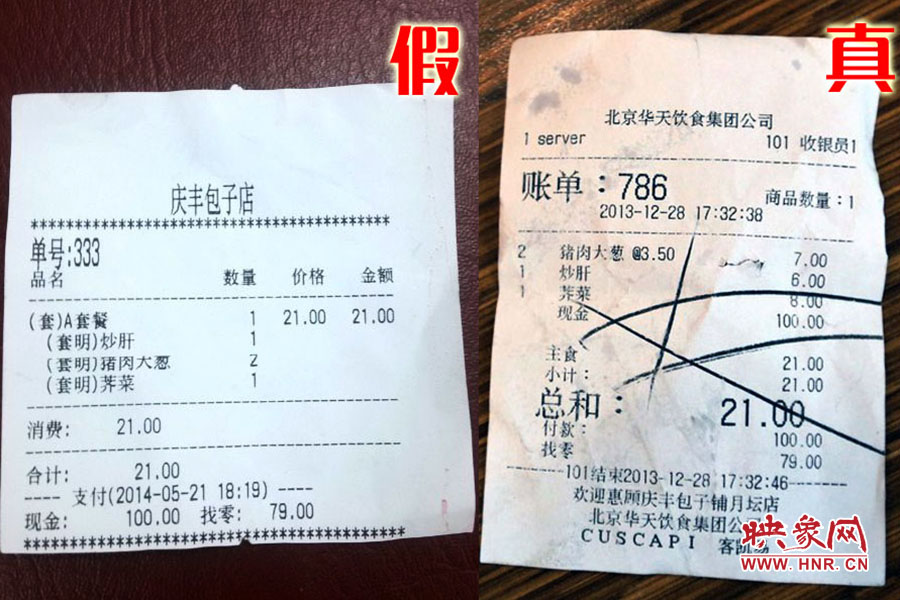 就餐小票也模仿得惟妙惟肖,只可惜,這是一家徹頭徹尾的山寨店。左為假,右為真。