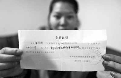 洛陽(yáng)世為動(dòng)漫給一名員工打的欠條上顯示，所欠工資會(huì)于2015年4月30日前支付。