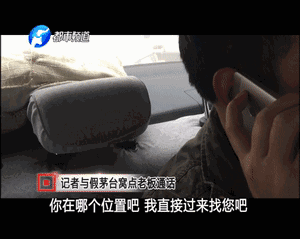 數(shù)以噸計的假名酒流向市場 記者臥底揭利益黑幕