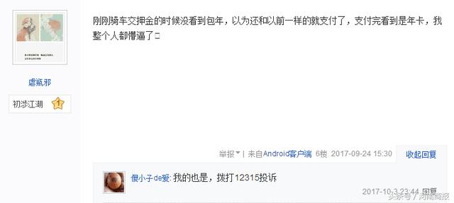 小黃車交押金被套路？現(xiàn)已調(diào)整選項防誤充