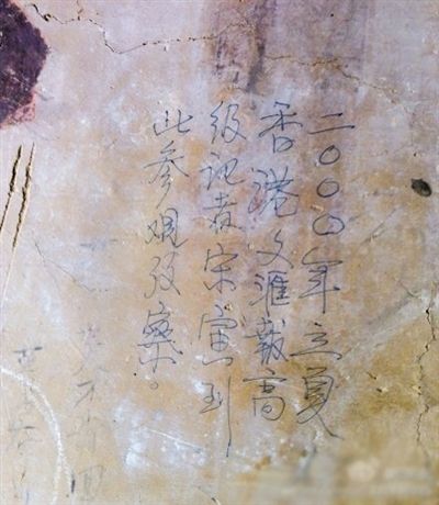 網(wǎng)友發(fā)博：敦煌壁畫現(xiàn)“高級記者宋寅到此參觀考察”涂鴉。