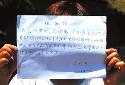 14日，“中國最強到此一游”當事人閆秋玲展示自己寫的道歉信。圖/東方IC