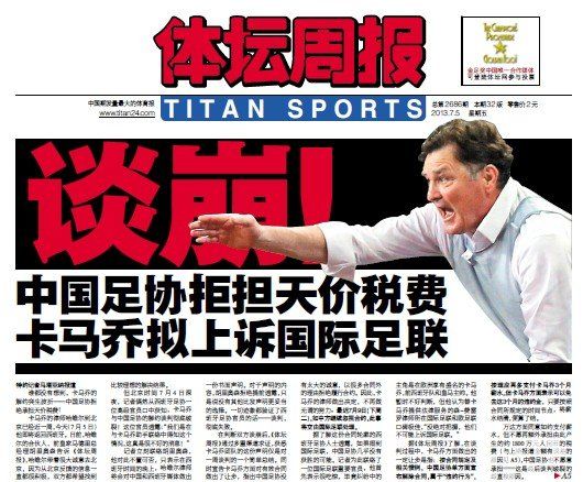 談崩！足協(xié)拒絕承擔天價稅費 卡馬喬欲告FIFA