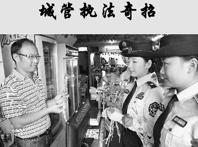 “獻花執(zhí)法”。